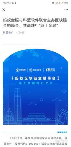 科藍(lán)軟件 數(shù)字貨幣、華為與螞蟻的金三角，布式內(nèi)存數(shù)據(jù)庫塑造數(shù)字文創(chuàng)軟件開發(fā)新標(biāo)桿