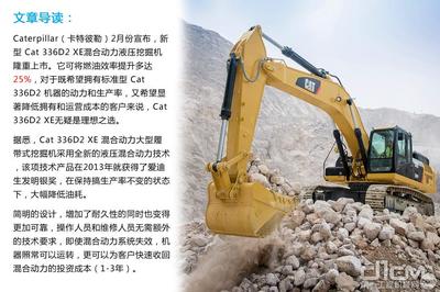 大幅提高燃油效率 Cat 336D2 XE混合動力挖掘機引領液壓動力機械新紀元